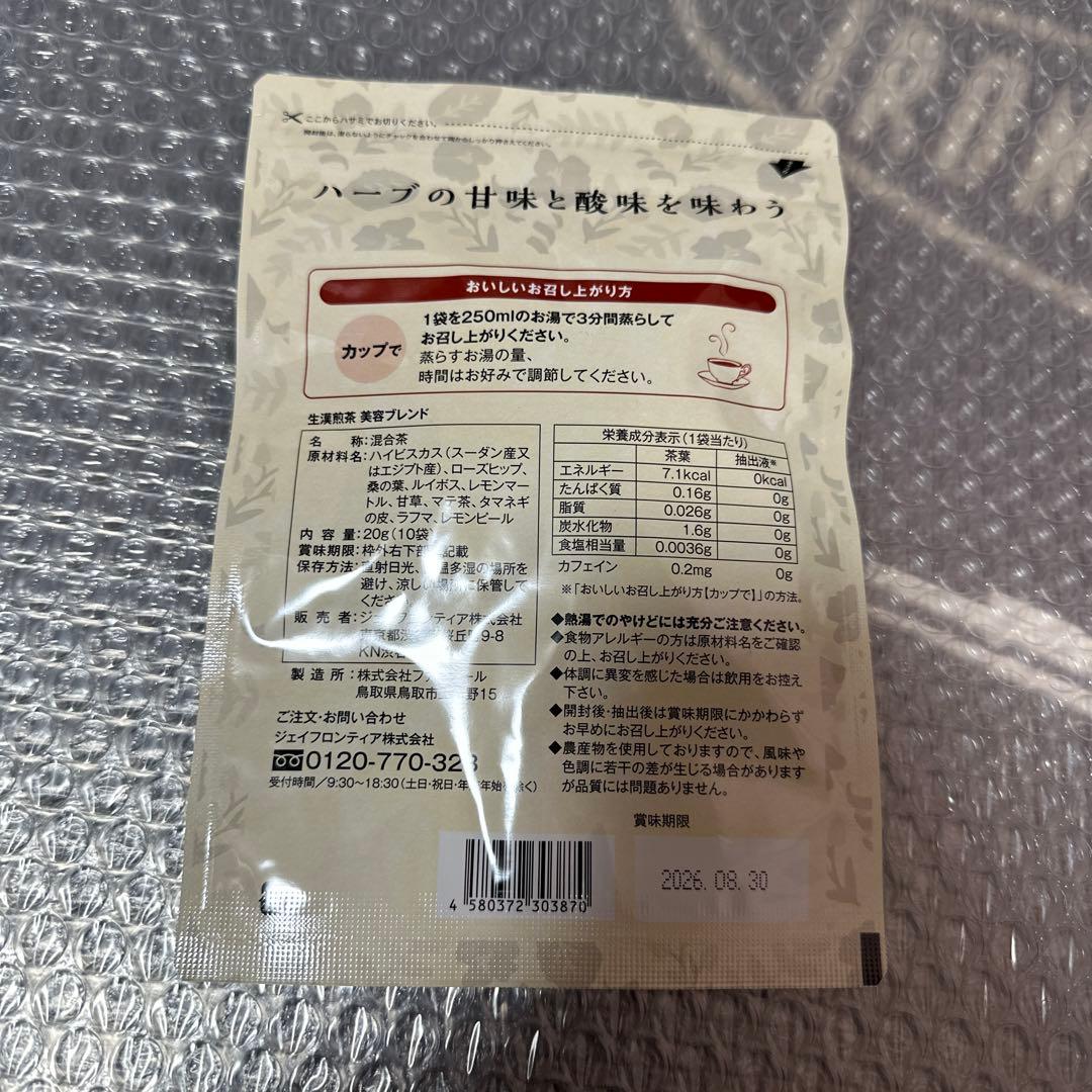 新品未開封　カフェリーチェ　ヘルキュット 生漢煎茶