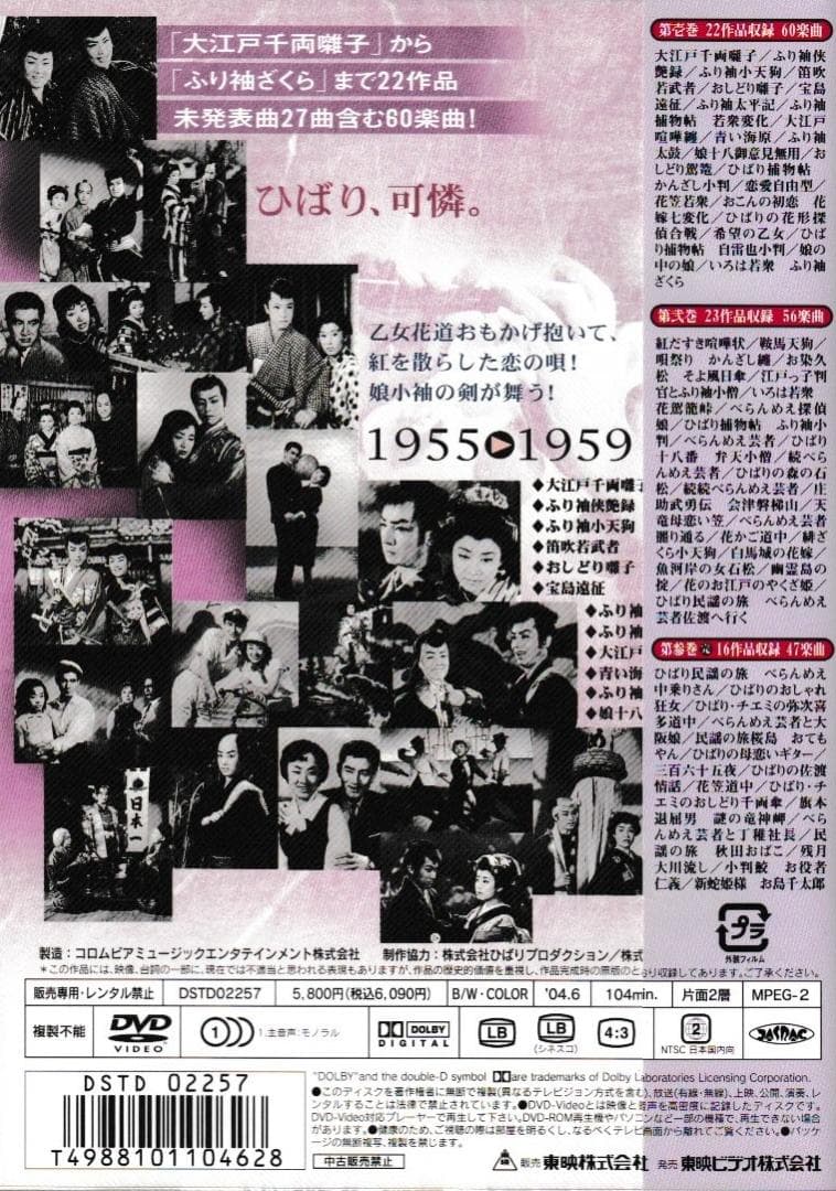 ＤＶＤ「東映映画で歌う美空ひばりの世界」ＤＶＤ全３巻+ひばりの絵葉書5枚