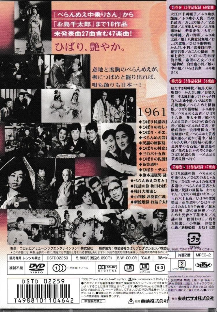ＤＶＤ「東映映画で歌う美空ひばりの世界」ＤＶＤ全３巻+ひばりの絵葉書5枚