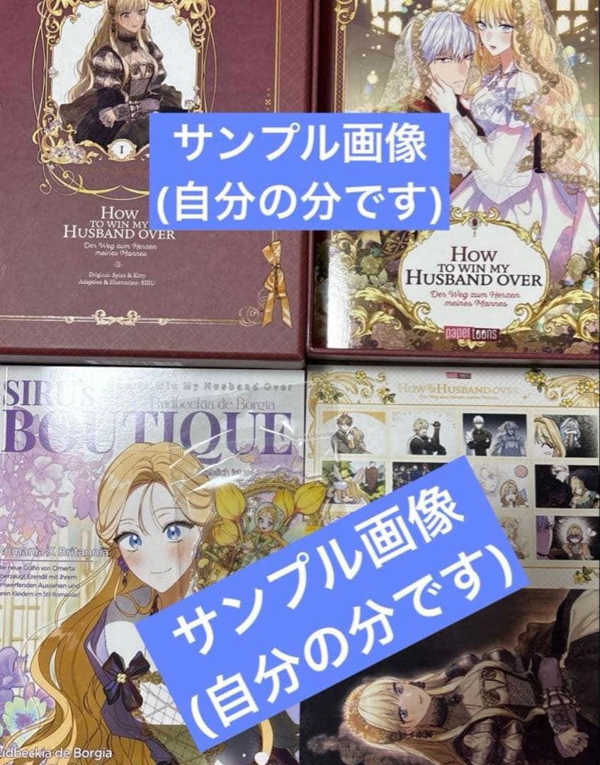 夫を味方にする方法 豪華版 ドイツ語版