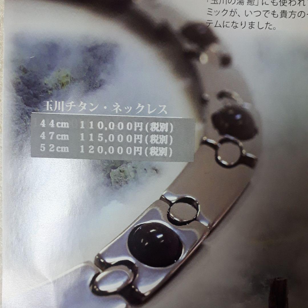 玉川チタンネックレス　北投石