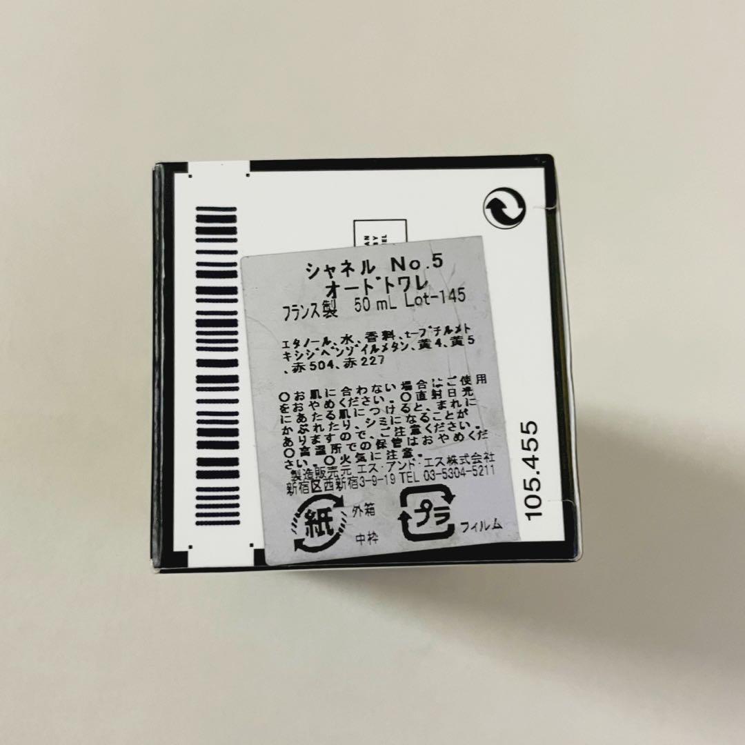 CHANEL シャネル　N°5 オードトワレ 50ml 香水