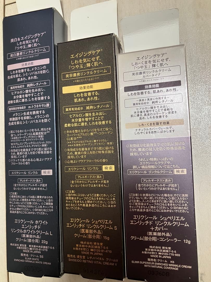 ELIXIR リンクルクリーム 3点セット