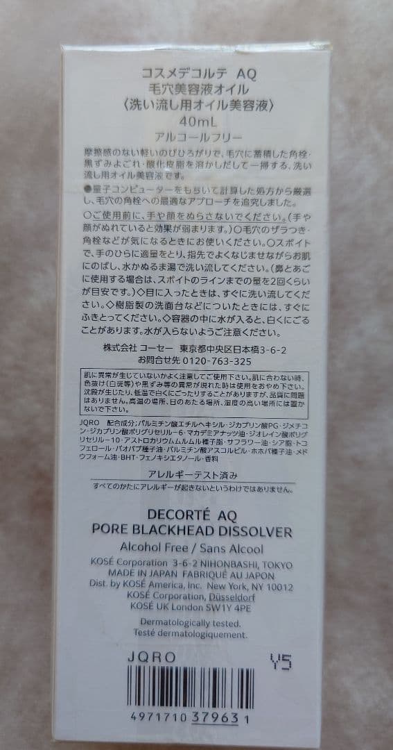 ※最終値下げ【コスメデコルテ】AQ毛穴美容液オイル 40ml