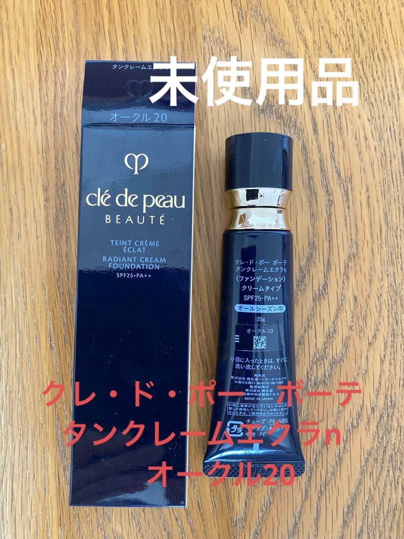 新品未使用【資生堂★クレドポーボーテ/タンクレームエクラn(オークル20）