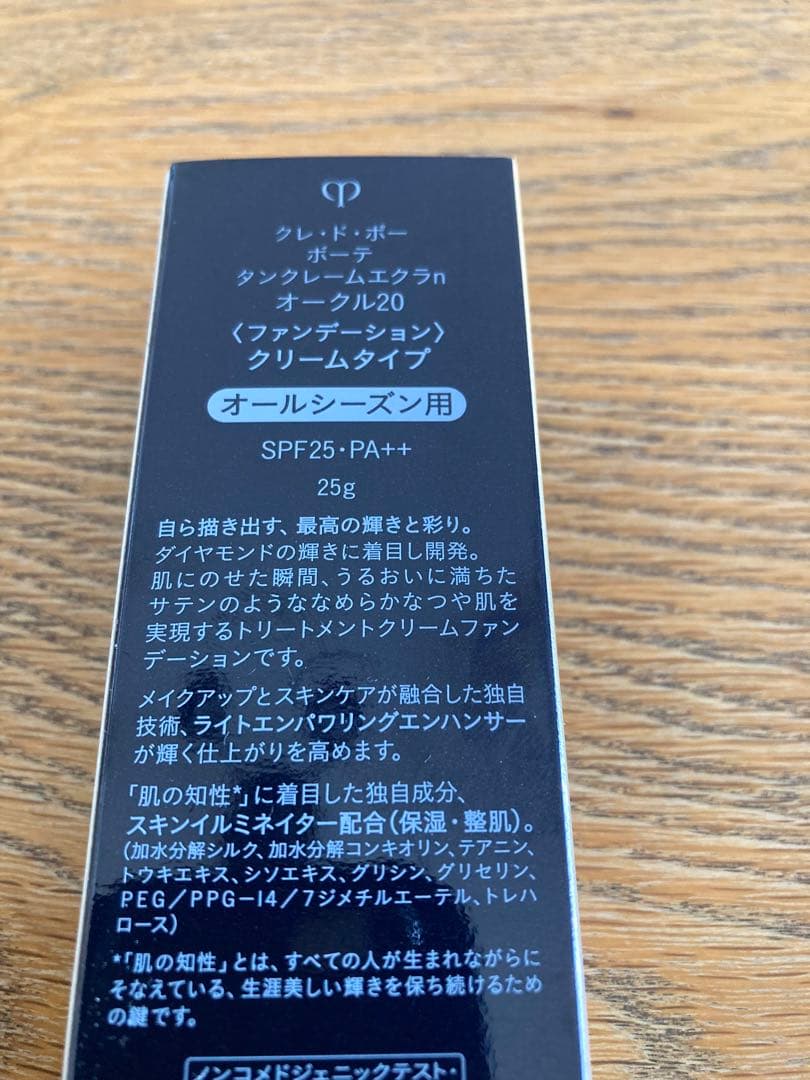 新品未使用【資生堂★クレドポーボーテ/タンクレームエクラn(オークル20）