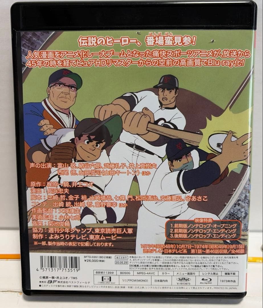 想い出のアニメライブラリー 第112集 侍ジャイアンツ〈2枚組〉