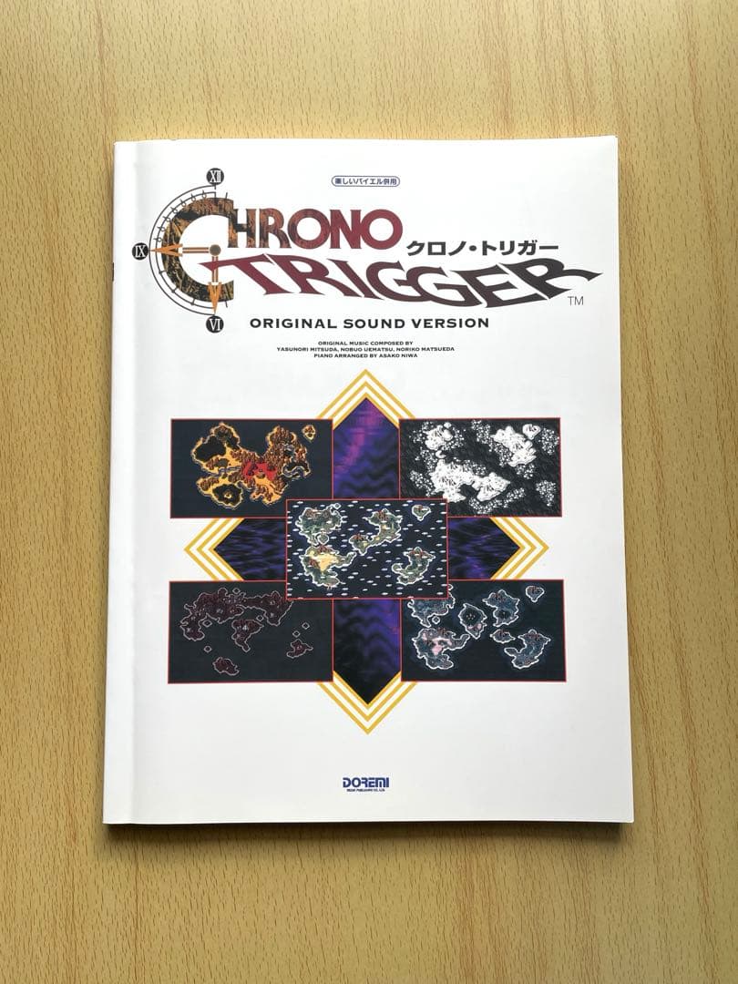 クロノトリガー 楽しいバイエル併用 楽譜 ドレミ楽譜出版社 光田康典