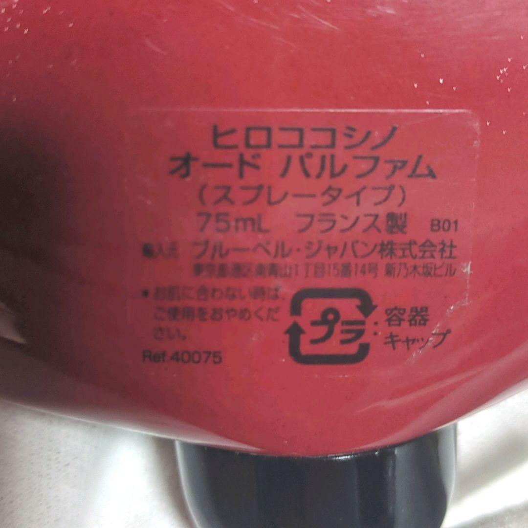 【廃番品】コシノヒロコ レディース香水 オードパルファム 75ml 送料無料