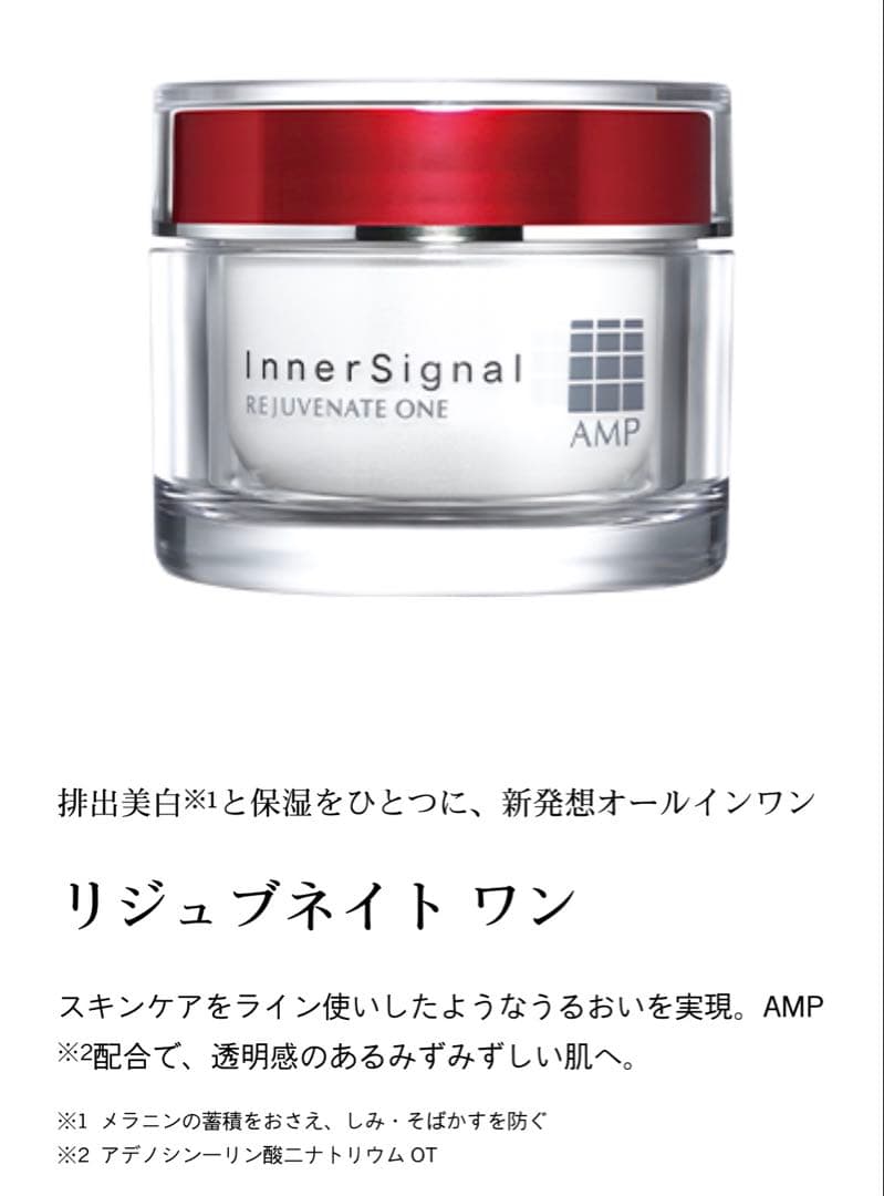 大塚製薬 インナーシグナル ・リジュブネイトワン 2個