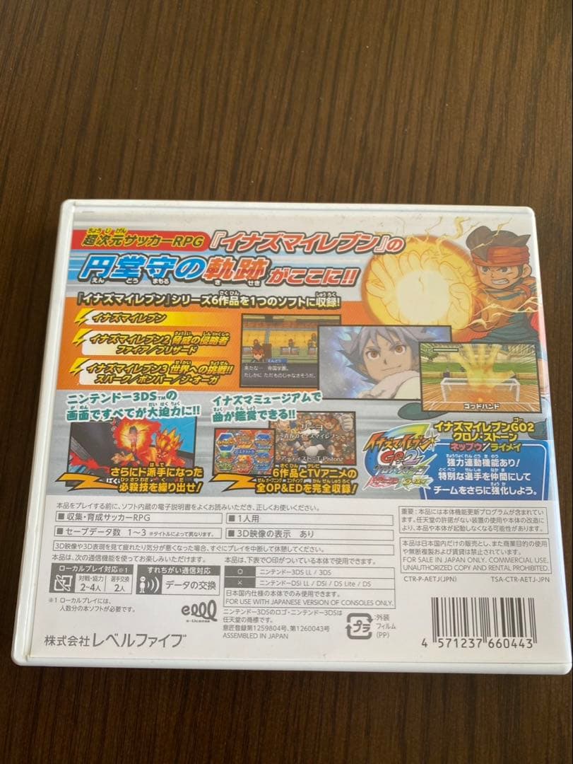 イナズマイレブン1.2.3!!円堂守伝説　3DS