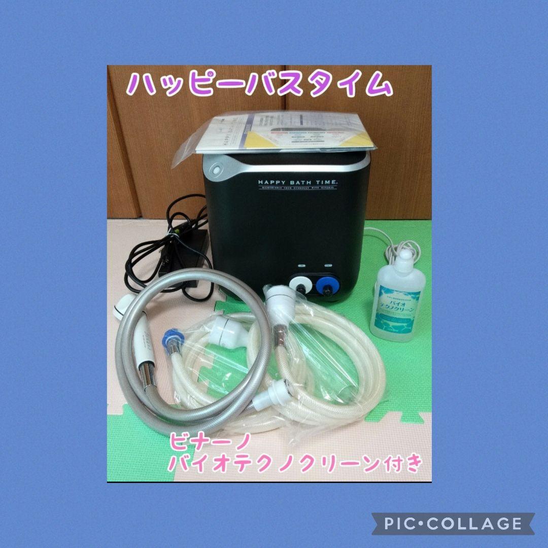 YOSAヨサ・ハッピーバスタイム ビナーノ&バイオテクノクリーン付き