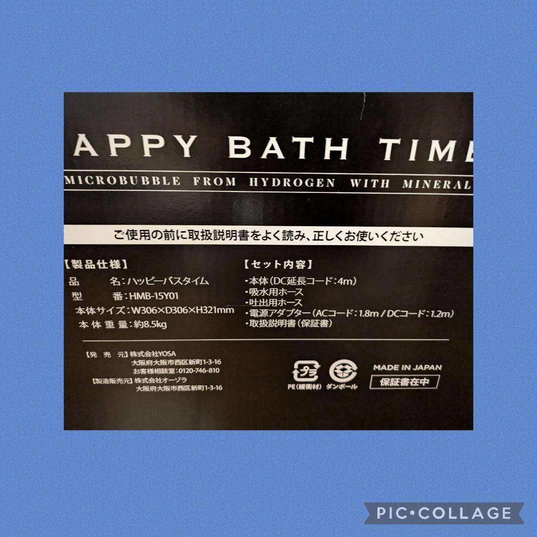 YOSAヨサ・ハッピーバスタイム ビナーノ&バイオテクノクリーン付き