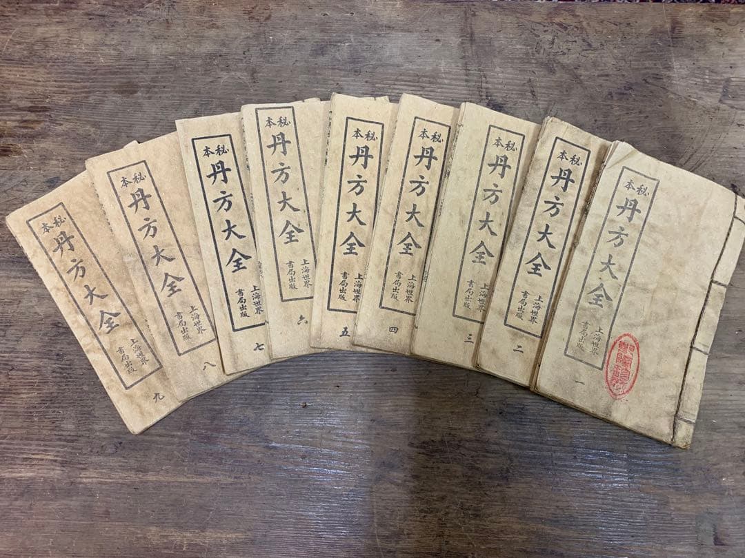 中国漢方薬？古書 古籍 和装本 古本 丹方大全【全9冊揃い】オークション記録有り