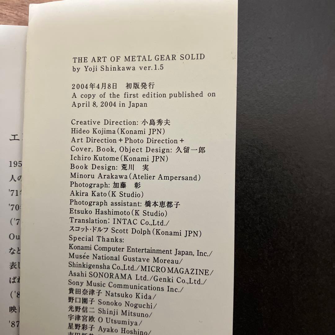 新川洋司 画集 改訂版「THE ART OF L GEAR SOLID」