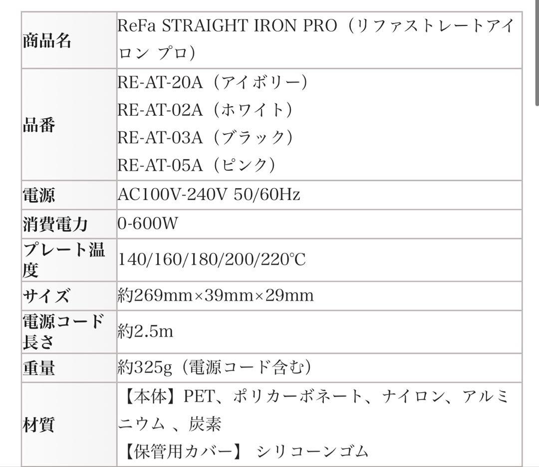 リファストレートアイロンプロ　ピンク 耐熱ケースおまけ