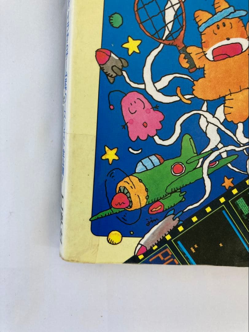 I/O別冊 WICS・BASE プログラム集MZ-80 〜 MZ-2000