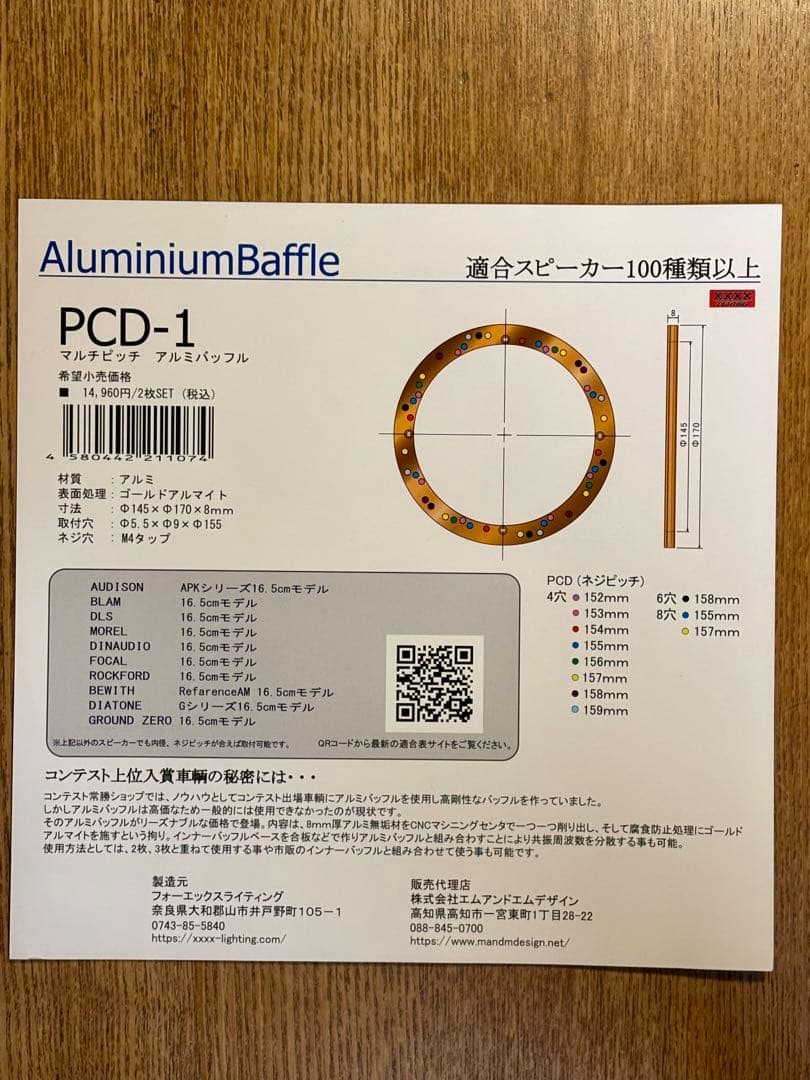 M&M DESIGN マルチピッチアルミバッフルPCD-1