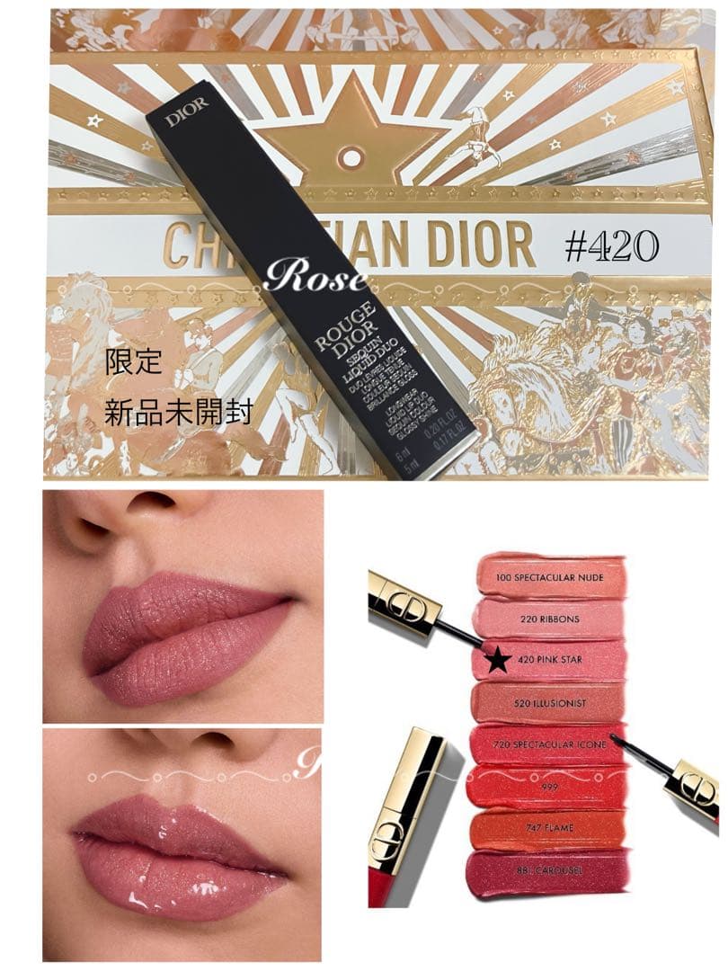 LAST1点・完売★DIOR★シークイン 限定 #420 プレゼントセット