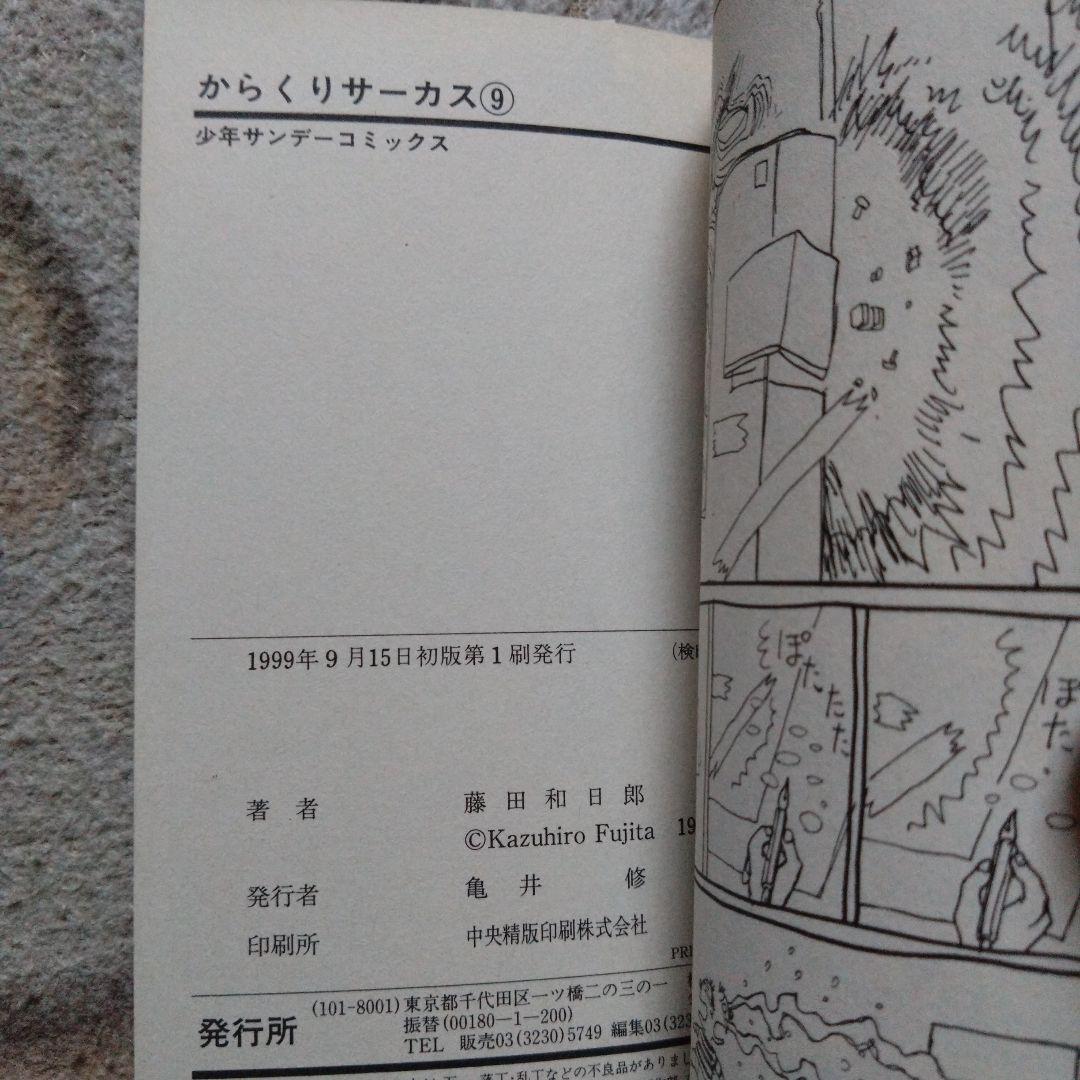 【全巻初版本】 からくりサーカス全４３巻セット