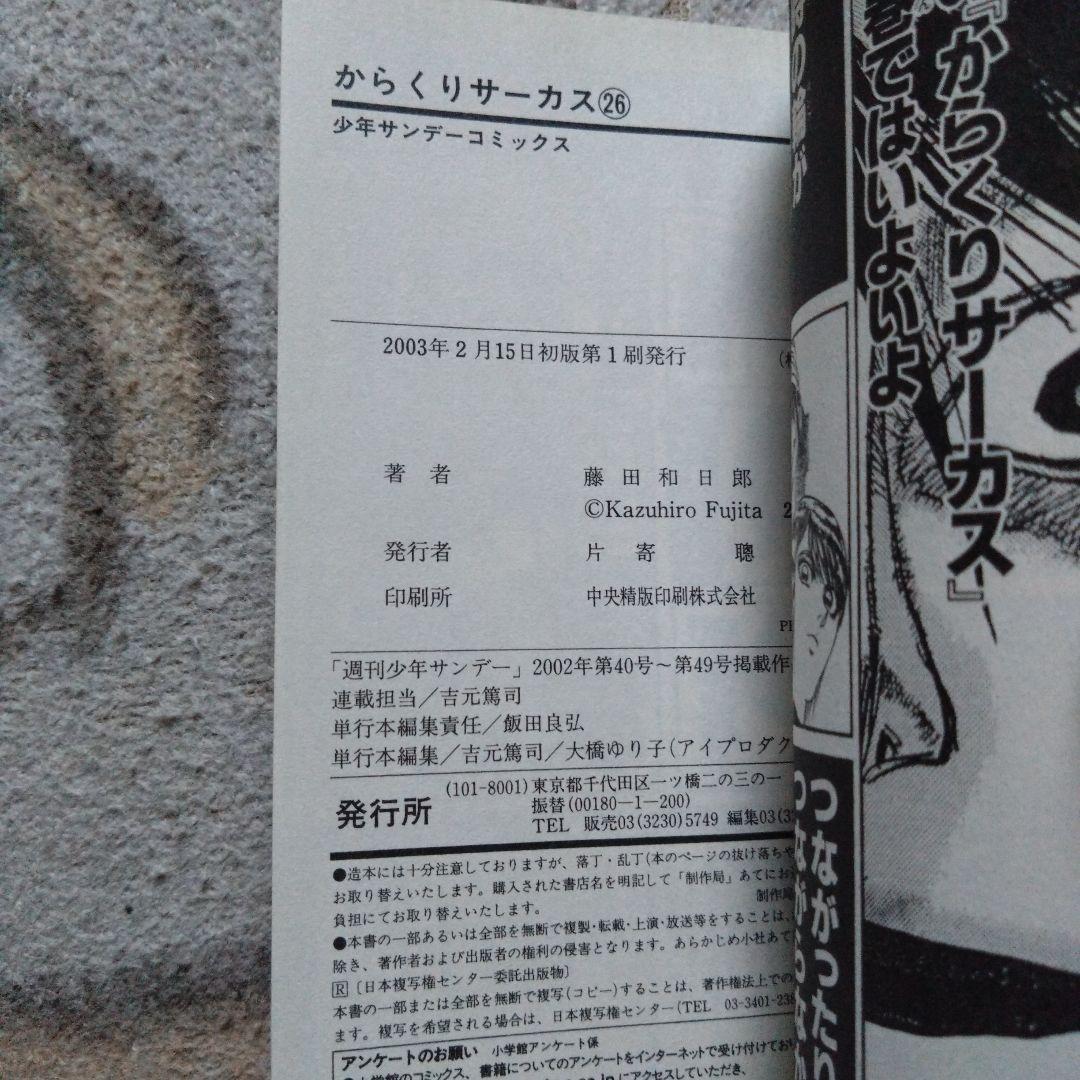 【全巻初版本】 からくりサーカス全４３巻セット