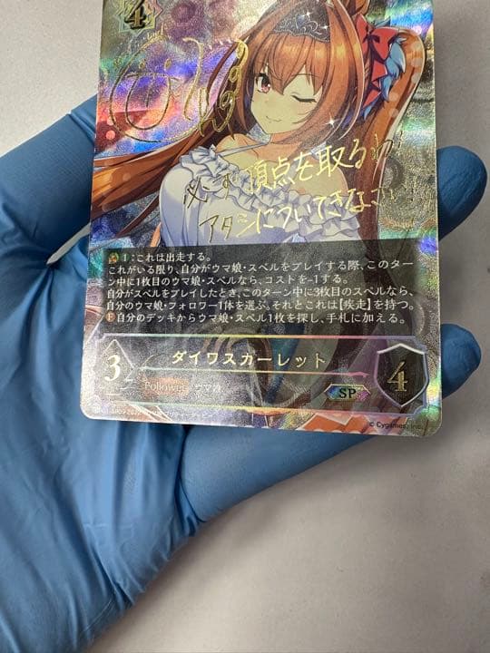 シャドウバースエボルヴ ウマ娘　ダイワスカーレット　SP サイン