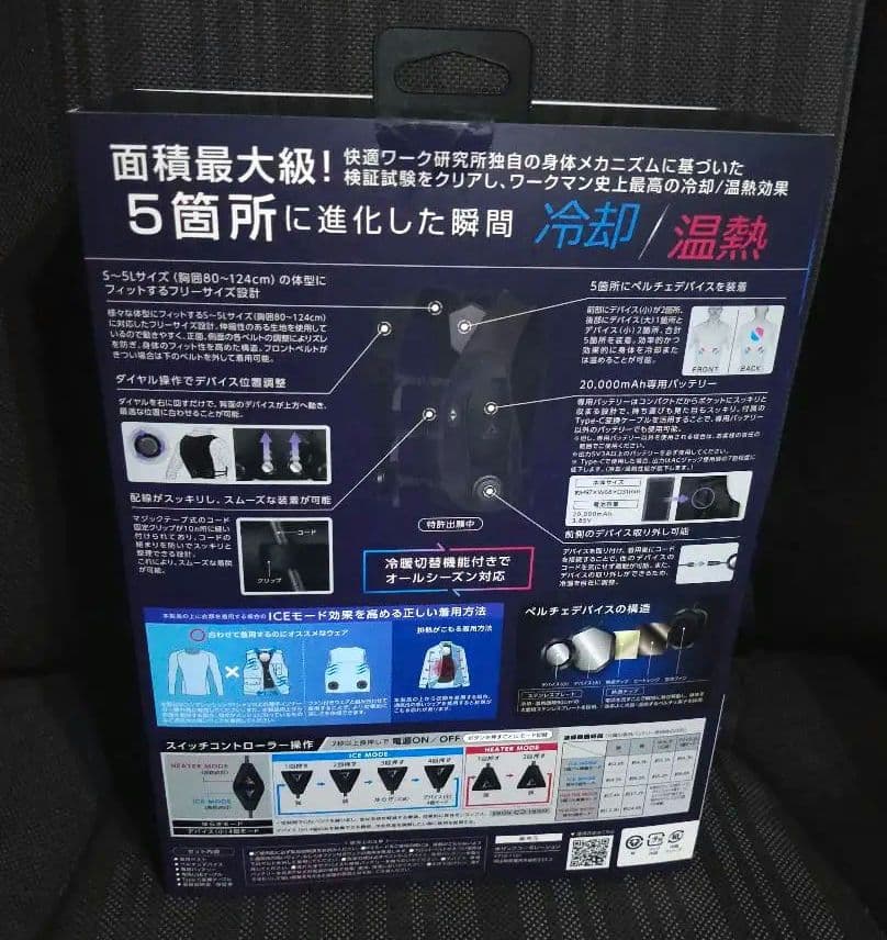 ワークマン アイス×ヒーターペルチェベストPRO2 2025年モデル