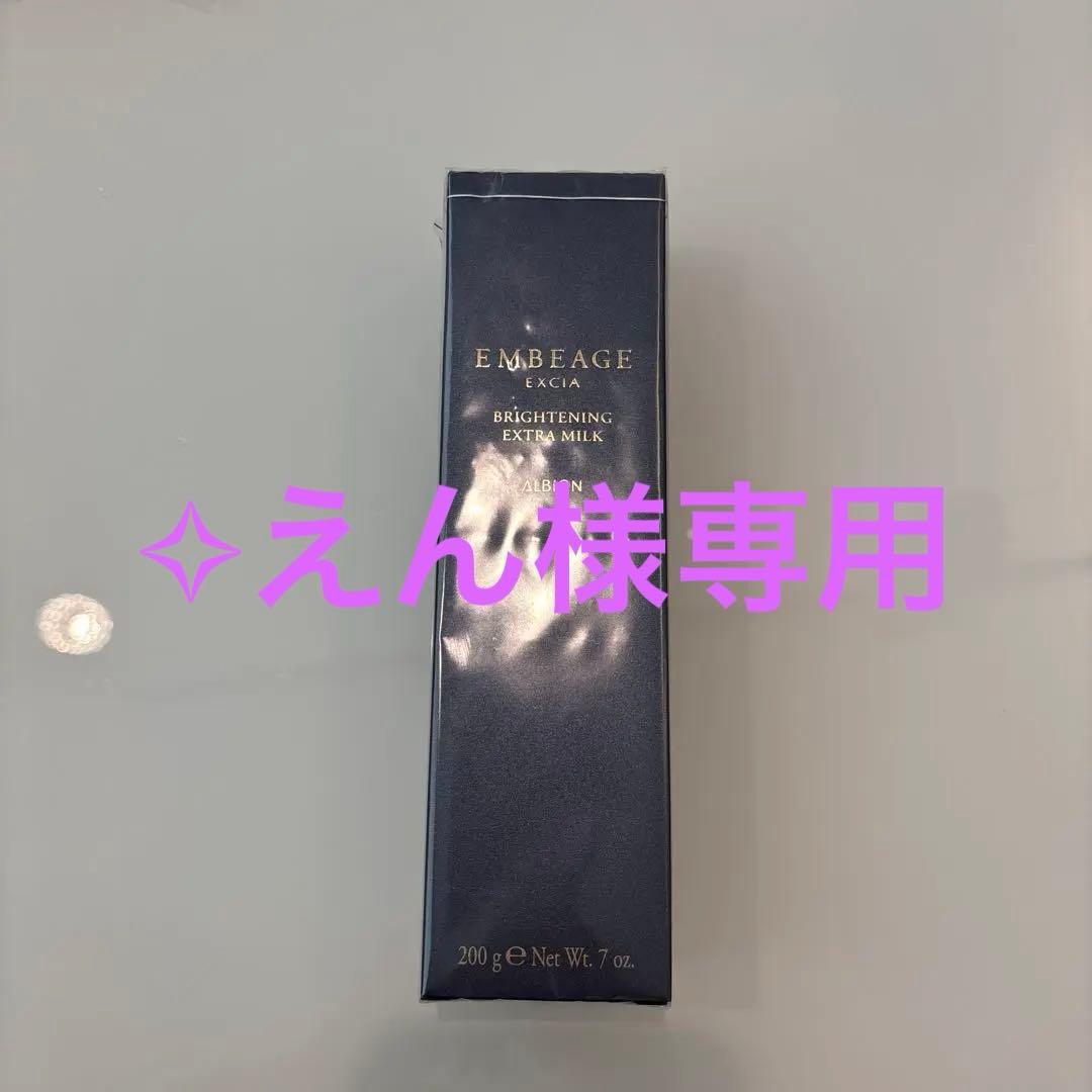 アルビオン アンベアージュ 美白乳液