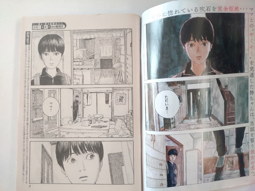 【希少】【美品】【血の轍】ビッグコミックスペリオール 2019年8月9日号