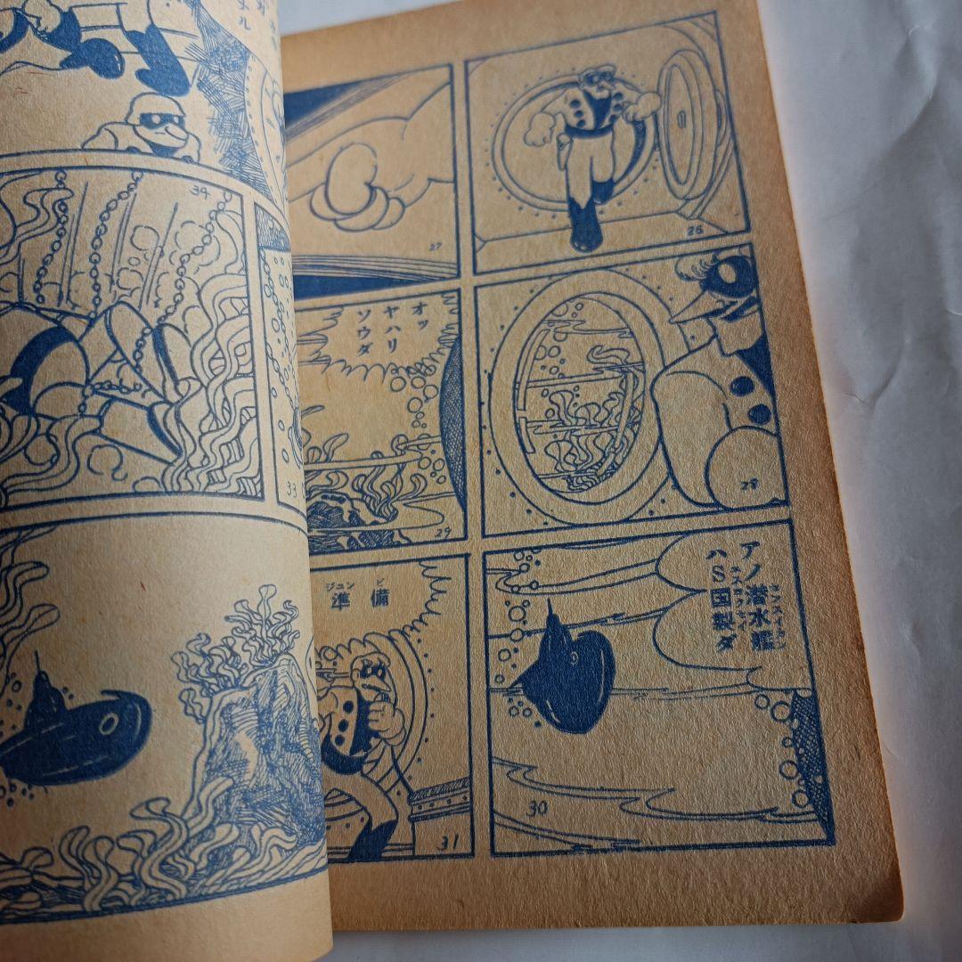 「鉄人28号」月刊少年　付録本　昭和32年2月号　光文社
