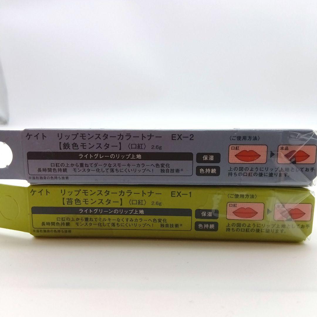 KATE LIP MONSTER 限定版セット+カラートナー2本 新品未使用
