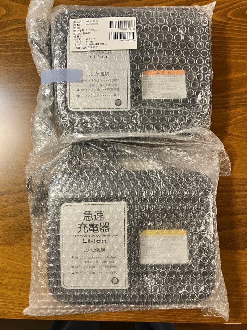 電動自転車　急速充電器　新品＋中古2個セット