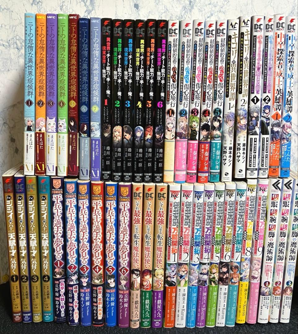 【オススメの異世界系漫画】11タイトル52冊【まとめ売り】【3冊追加】