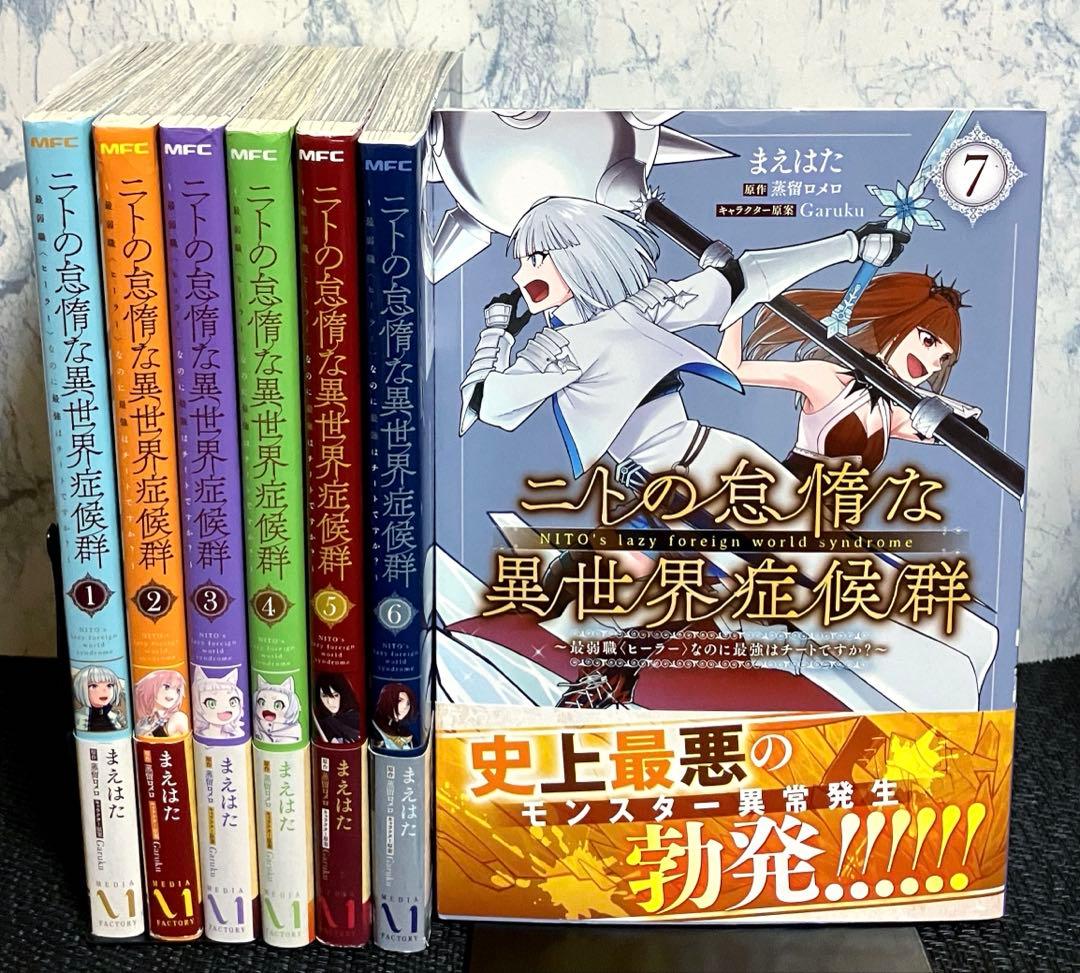 【オススメの異世界系漫画】11タイトル52冊【まとめ売り】【3冊追加】