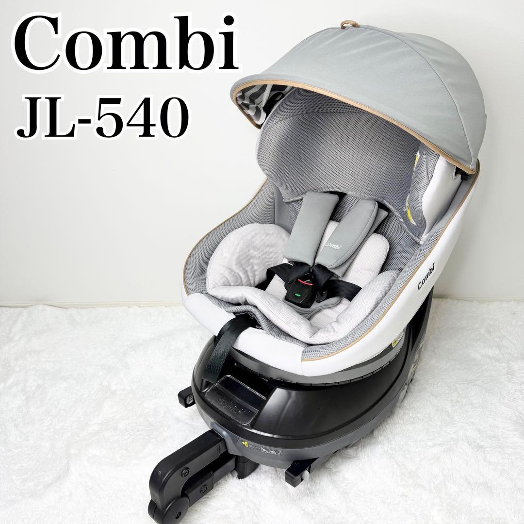 美品 Combi クルムーヴスマート ISOFIX エッグショック JL-540