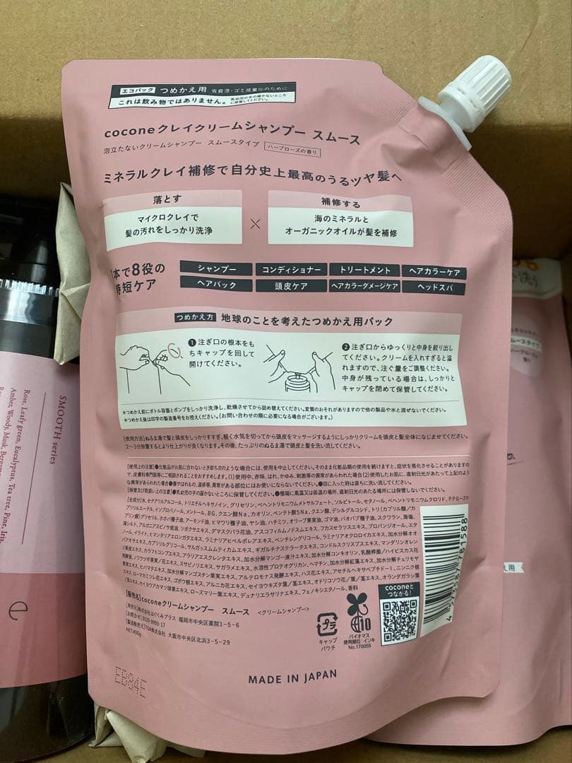 ココネシャンプー　スムース