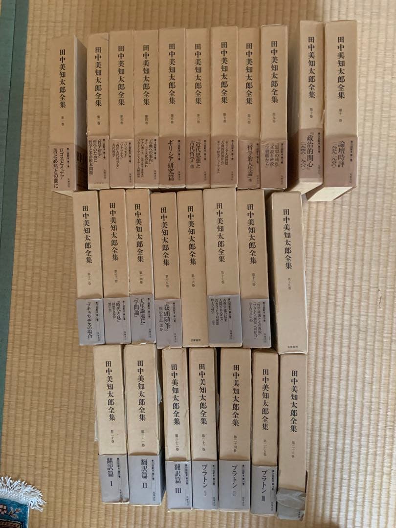 田中　美知太郎　著作集　　全26巻