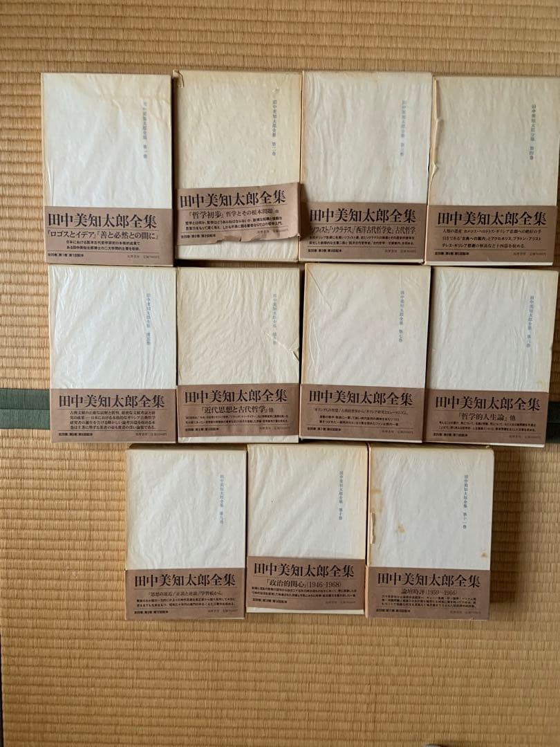 田中　美知太郎　著作集　　全26巻