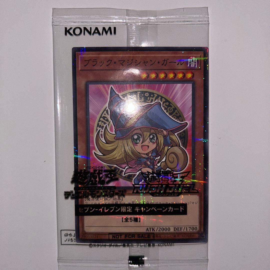 セブンイレブン 遊戯王 ブラック・マジシャン・ガール 24枚