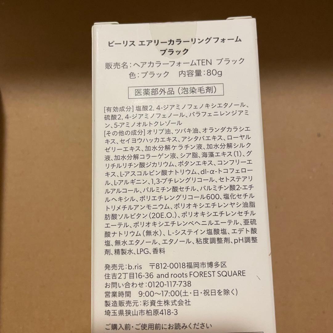 ビーリス ブラック エアリーカラーリングフォーム 白髪染め b ris