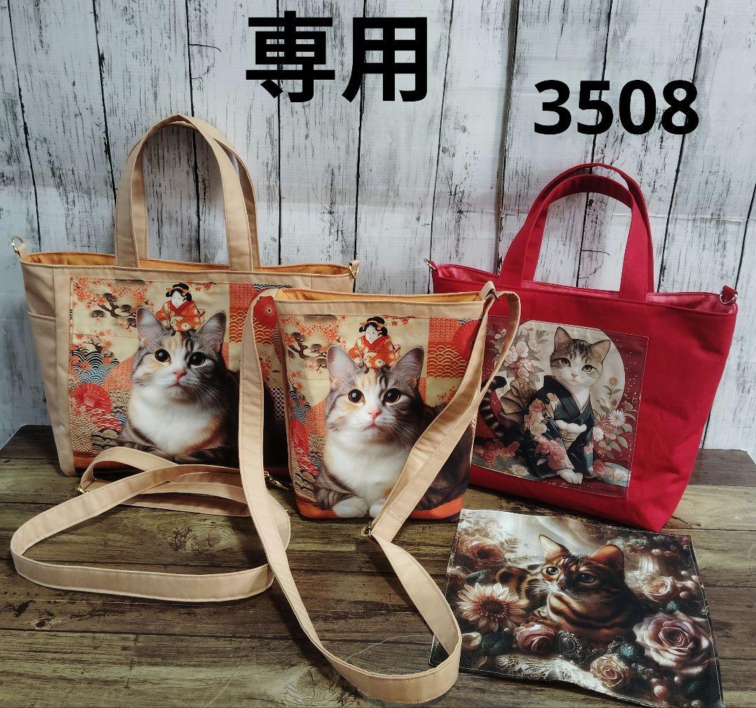 3508　こちらは専用です