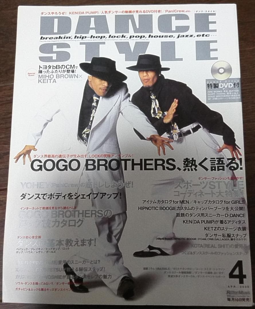 DANCESTYLE 2006年 4月号