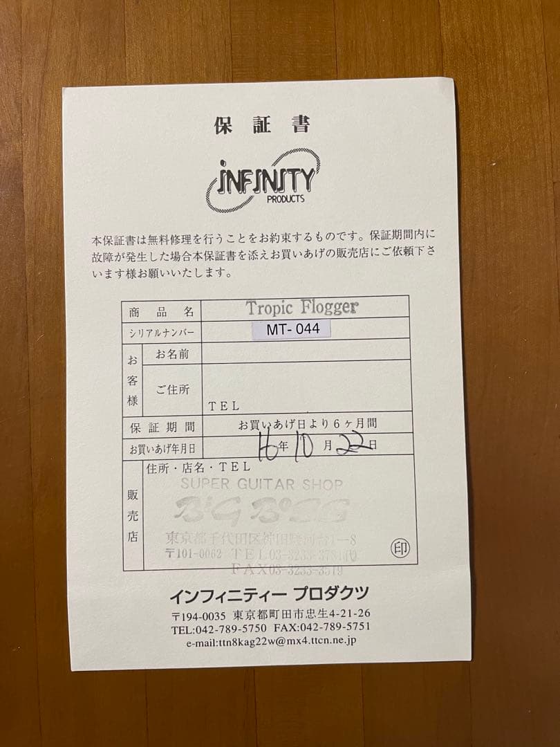 高中正義 Tropic Flogger ギターエフェクター