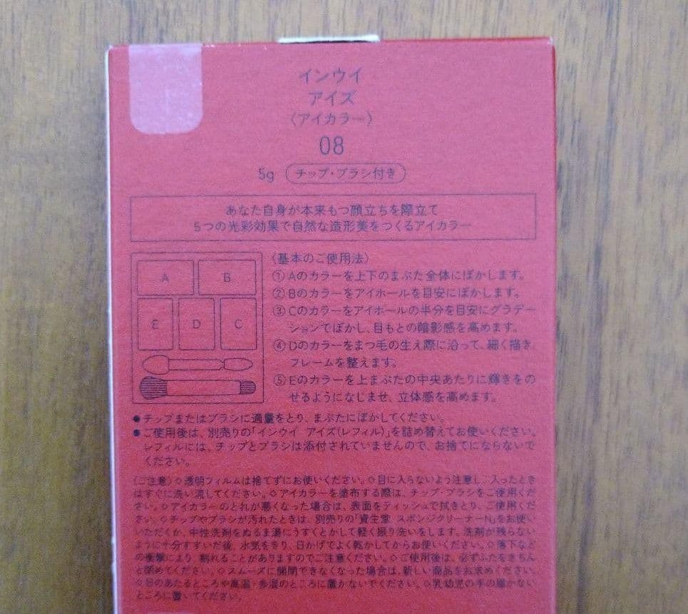 INOUI インウイ アイズ 限定08 （ケースブラシ付） アイカラー
