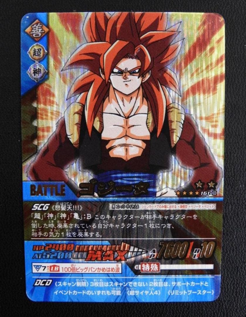 データカードダス ドラゴンボールＺ2 ゴジータ 161-Ⅱ