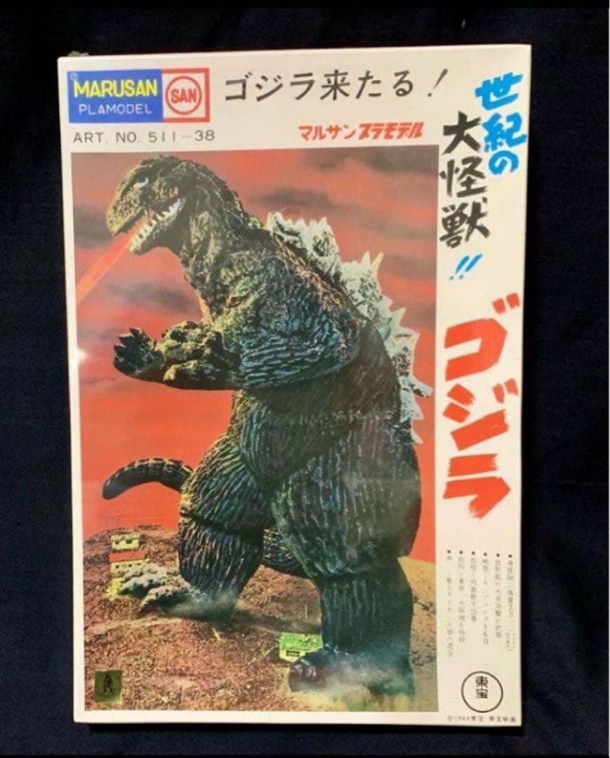 マルサン復刻版プラモデル ゴジラ 電動歩行 ノスタルジックヒーローズ