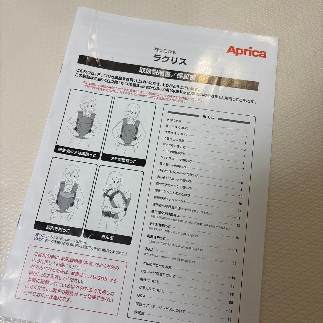 Apricaラクリス 抱っこ紐　ネイビー