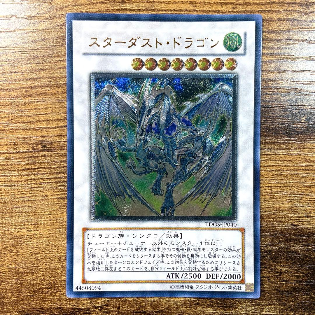 遊戯王　美品　スターダストドラゴン　初版　TDGS レリーフ　M81