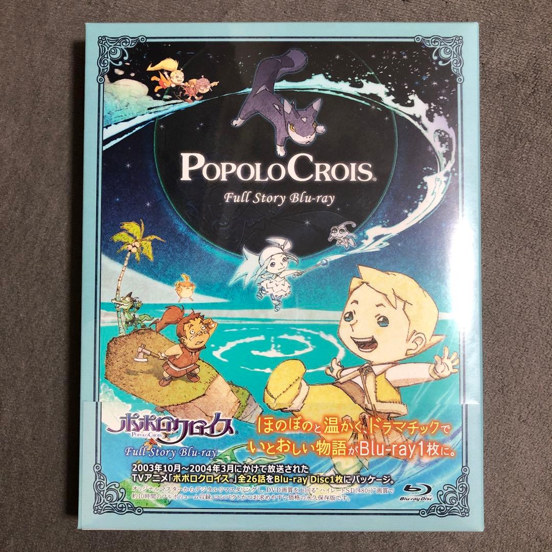 ポポロクロイス Full Story 新品