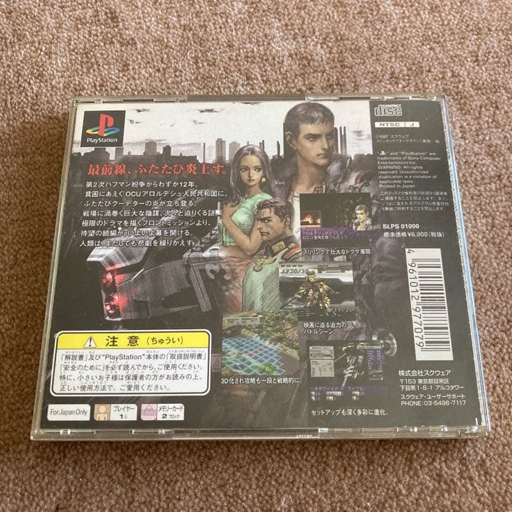 フロントミッション　セカンド PlayStation